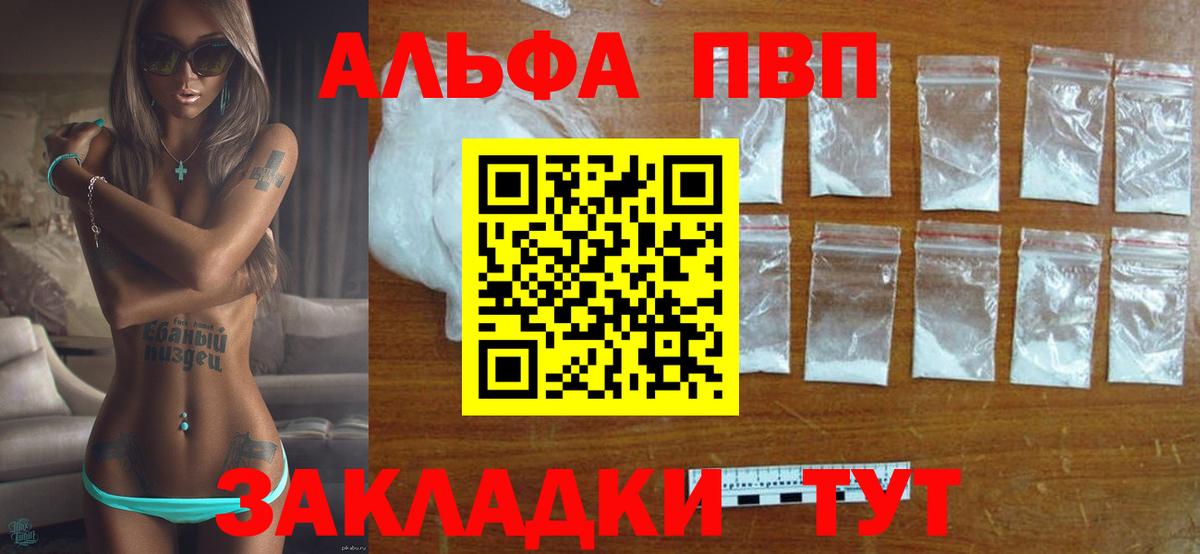 Вышний Волочёк  А ПВП СК  Вход с VPN  Alpha-PVP СК КРИС  А ПВП  APVP Соль 