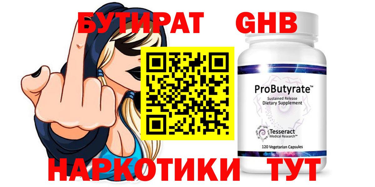 Вышний Волочёк  БУТИРАТ  Вход с VPN  Бутират Butirat 