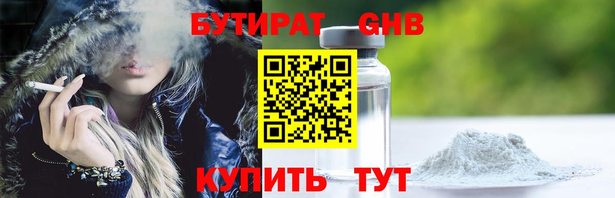 БУТИРАТ  Вышний Волочёк  БУТИРАТ BDO 