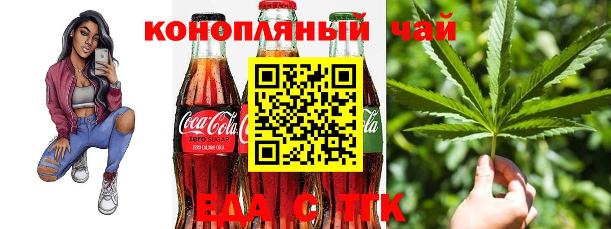 Вышний Волочёк  Еда ТГК конопля  Вход с VPN 