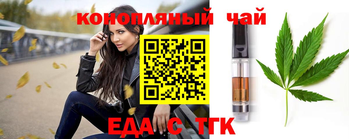 Еда ТГК конопля  Вышний Волочёк 