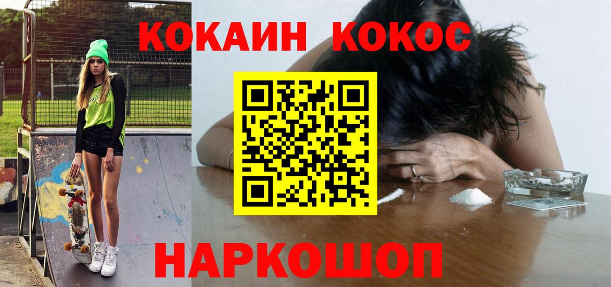 КОКАИН  Вход с VPN  Вышний Волочёк  COCAIN 99% 