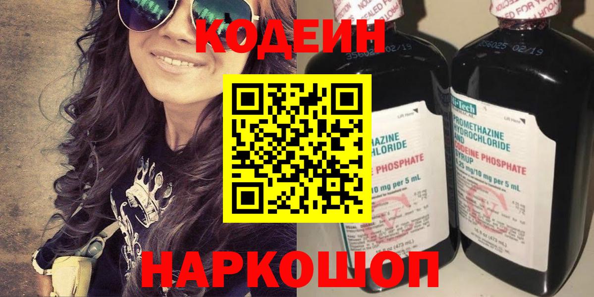 Codein напиток Lean (лин)  Кодеиновый сироп Lean Purple Drank  Вышний Волочёк 