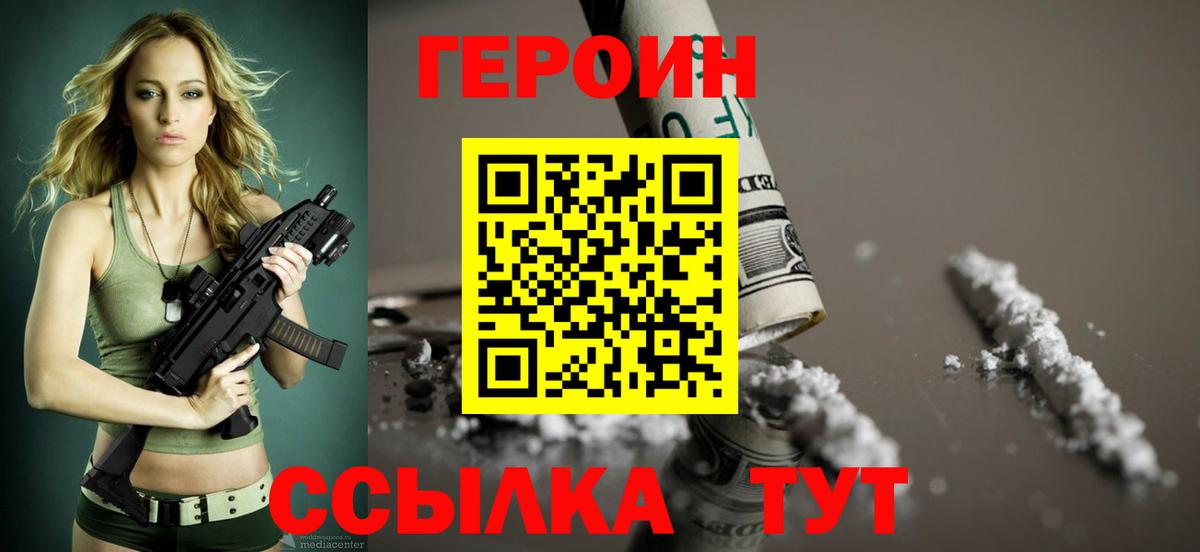 Героин гречка  Героин  Вышний Волочёк  Вход с VPN 
