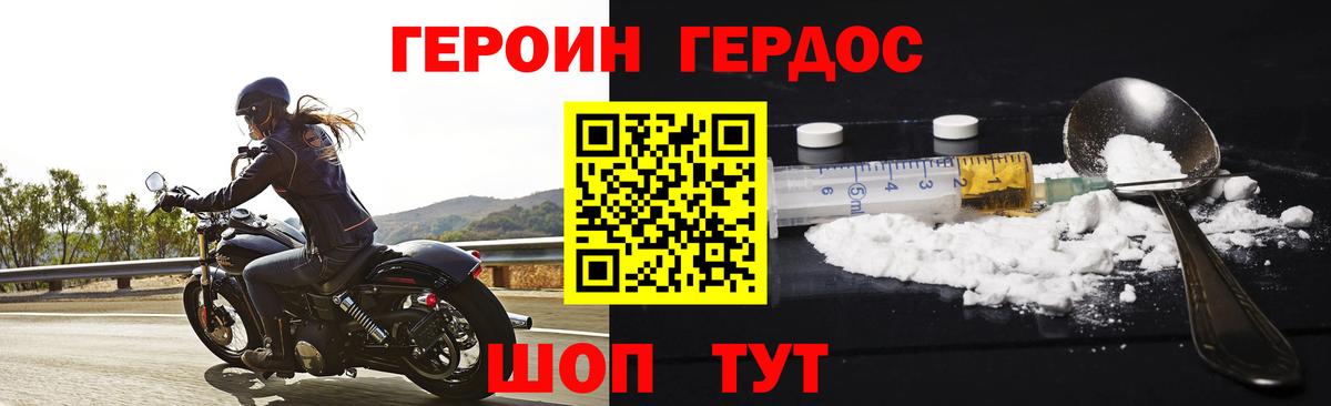 ГЕРОИН белый Вышний Волочёк