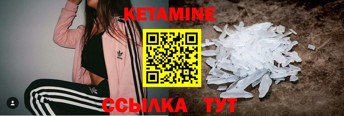 Кетамин VHQ Вышний Волочёк