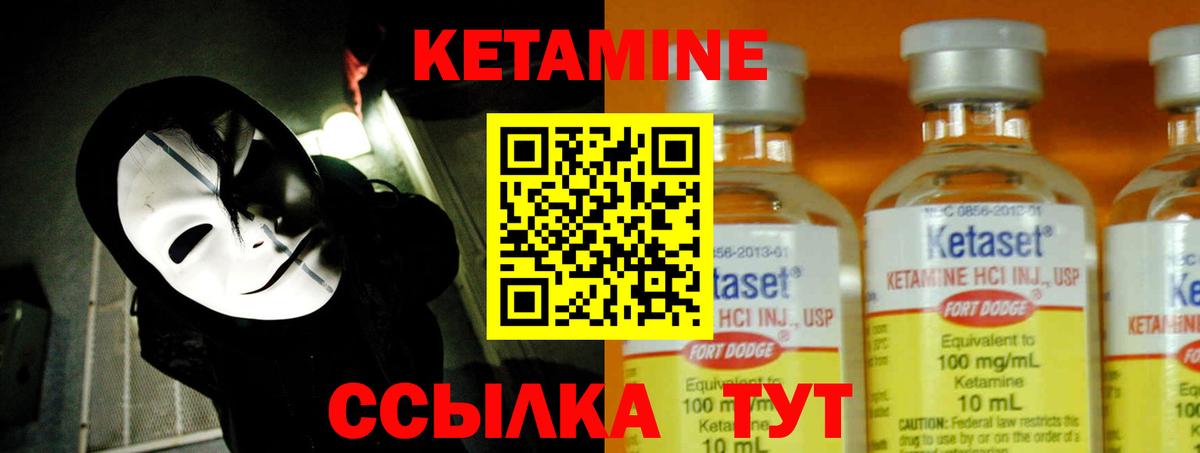 КЕТАМИН ketamine Вышний Волочёк