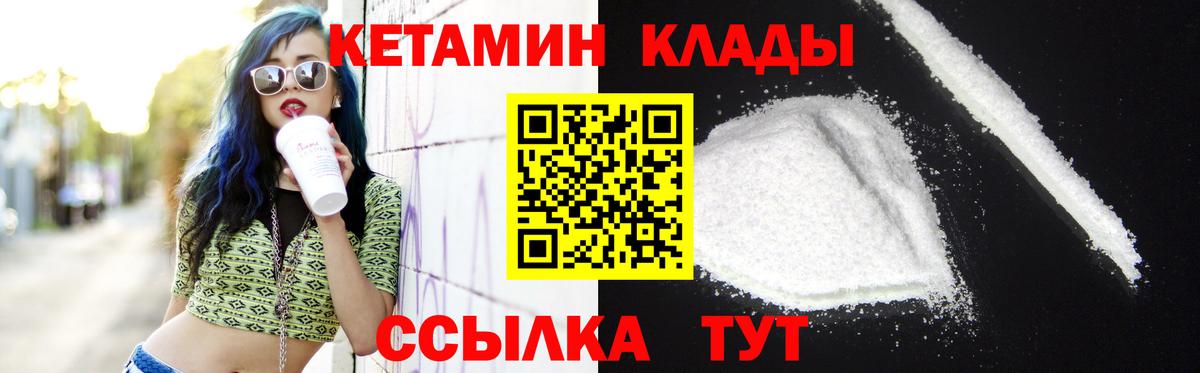 КЕТАМИН ketamine  КЕТАМИН ketamine  Вышний Волочёк 