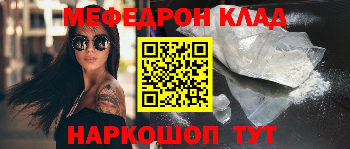 Меф мука Вышний Волочёк