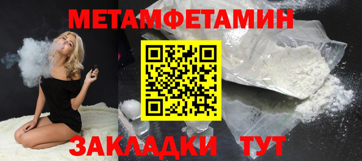 Первитин Methamphetamine Вышний Волочёк