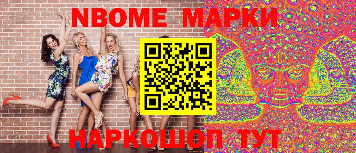 Вышний Волочёк  Марки NBOMe 1,5мг  Вход с VPN  Марки NBOMe 1,5мг 
