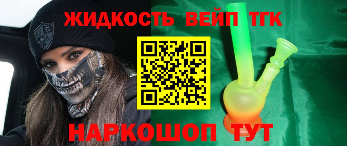 Дистиллят ТГК THC oil Вышний Волочёк